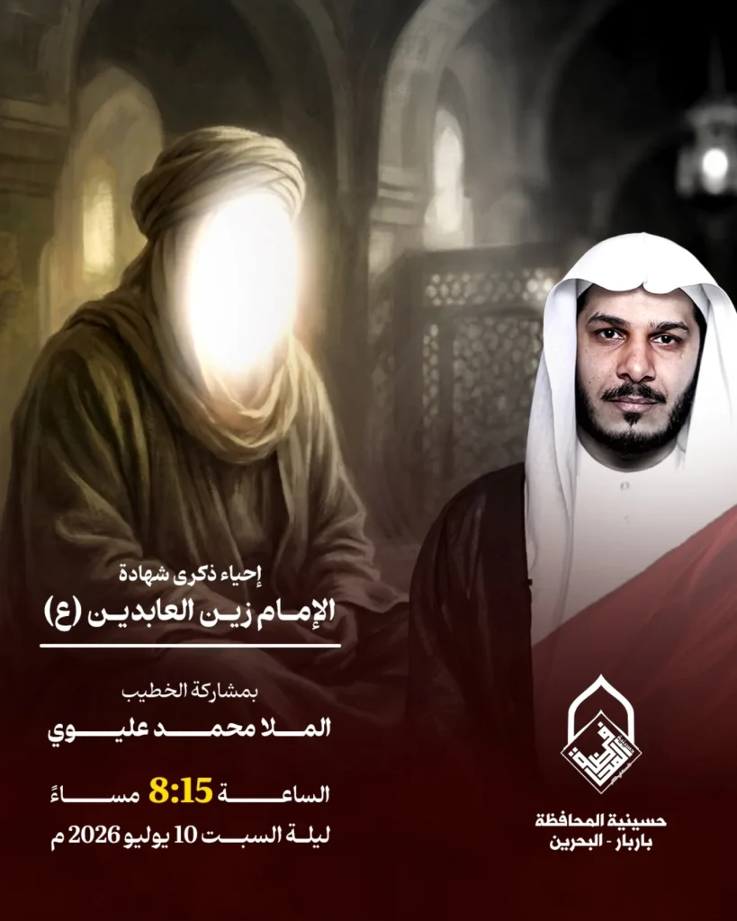 إحياء ذكرى شهادة الإمام زين العابدين (ع) - الملا محمد عليوي