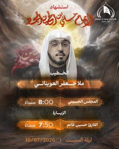 مجلس عزاء إستشهاد الإمام علي بن الحسين السجاد (ع) - ملا جعفر العويناتي