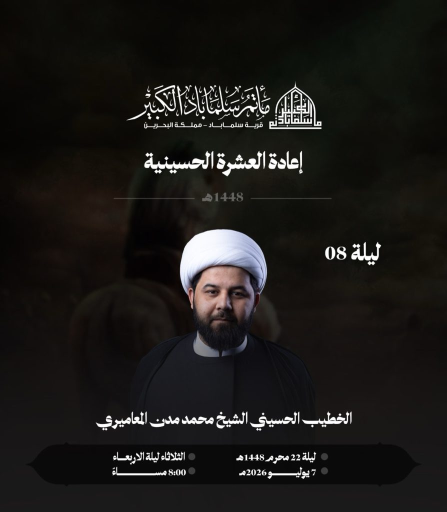 مجلس عزاء إعادة العشرة الحسينية - الليلة الثامن - الشيخ محمد مدن المعاميري