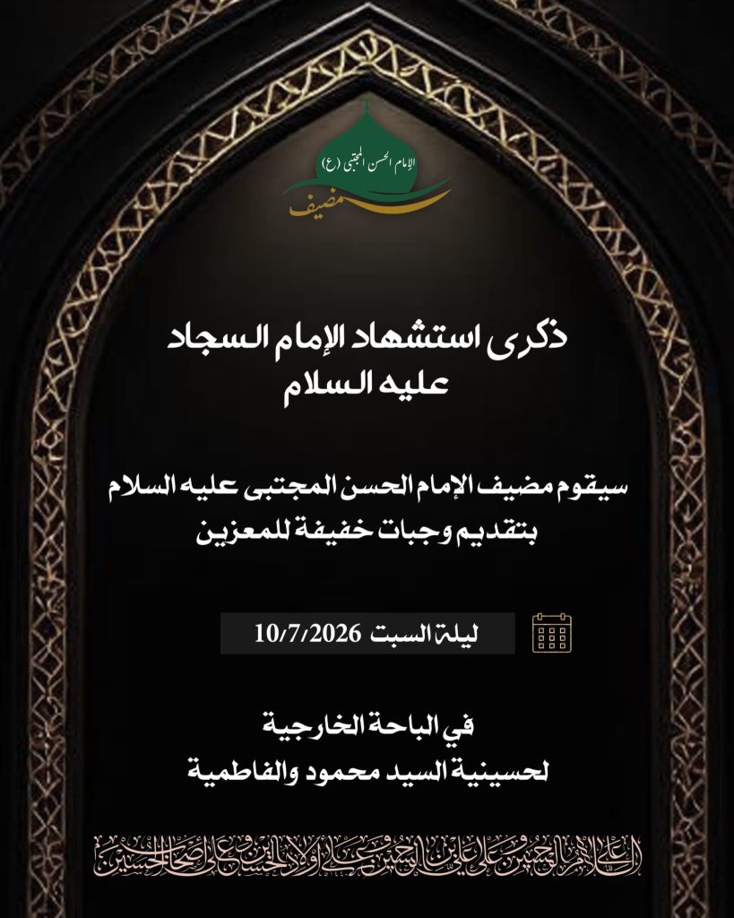 ذكرى استشهاد الإمام السجاد عليه السلام