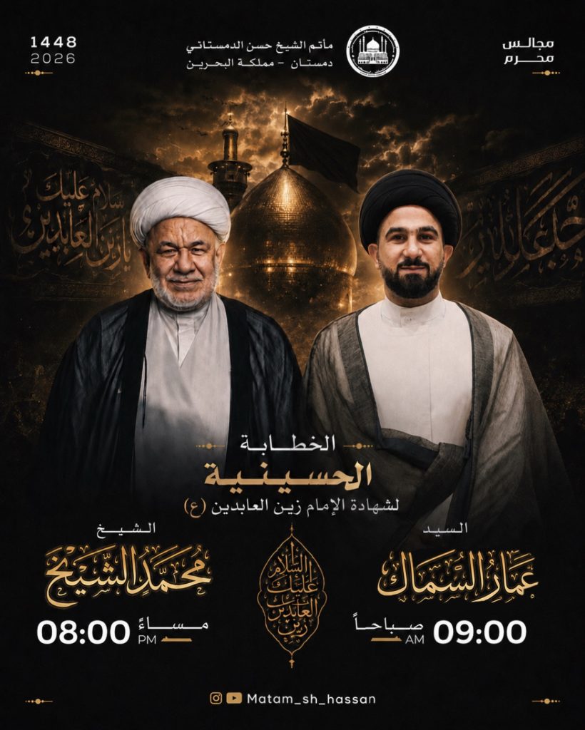 البرنامج الخطابي لشهادة الإمام زين العابدين (ع)