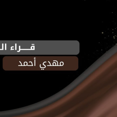 الحاج عيسى المعلم