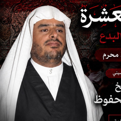 الشيخ فاضل المحفوط
