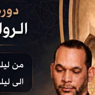 القارئ عيسى ملا سلمان