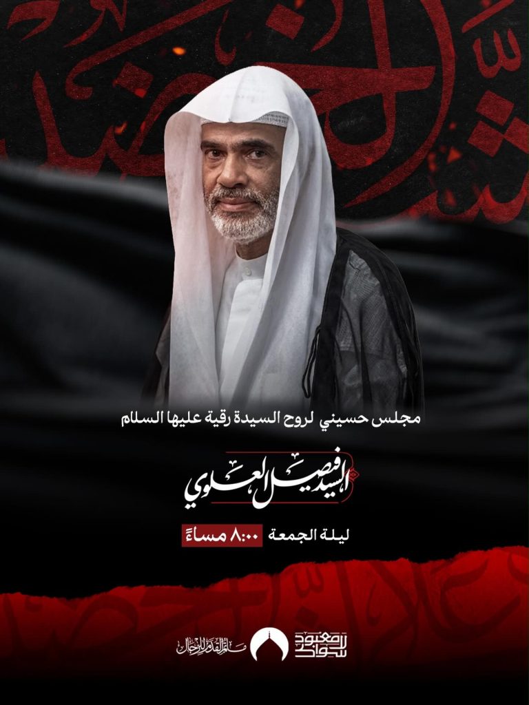 مجلس حسيني لروح السيدة رقية عليها السلام - الخطيب السيد علي الشعلوي