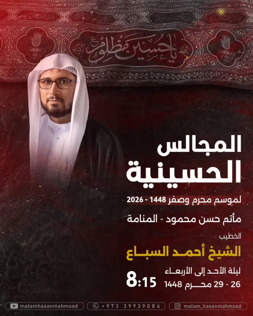 المجالس الحسينية لموسم محرم وصفر