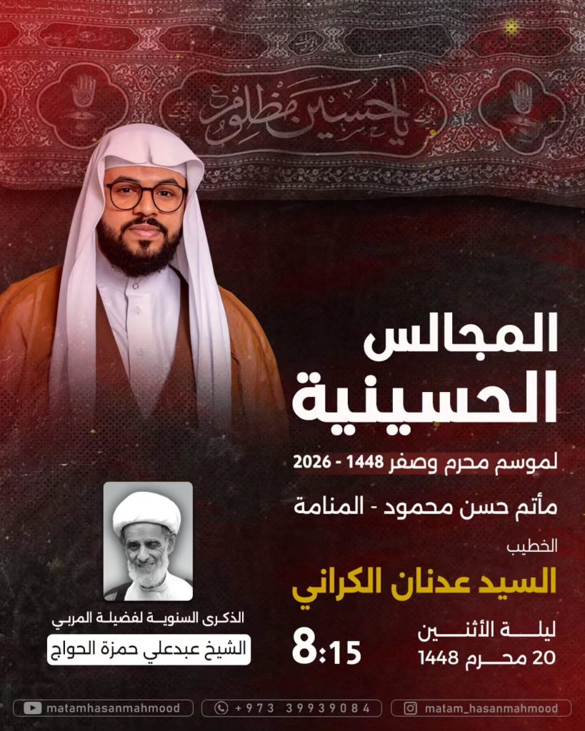 مجلس حسيني ليلة 20 محرم 1448 ه - السيد عدنان الكراني