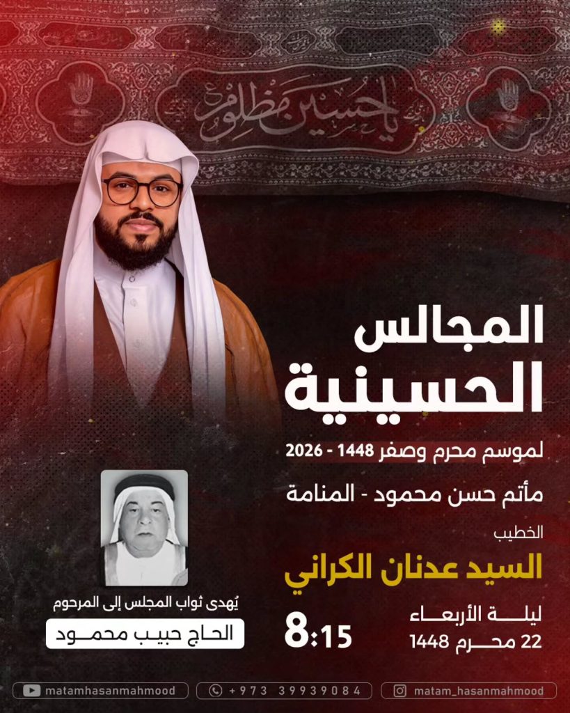 مجلس حسيني ليلة 22 محرم 1448 ه - الخطيب السيد عدنان الكراني