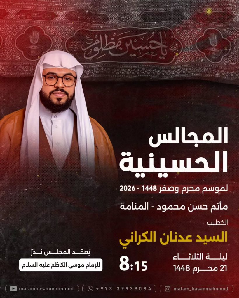 مجلس حسيني نذر للإمام موسى الكاظم (ع) ليلة 21 محرم 1448 ه - السيد عدنان الكراني