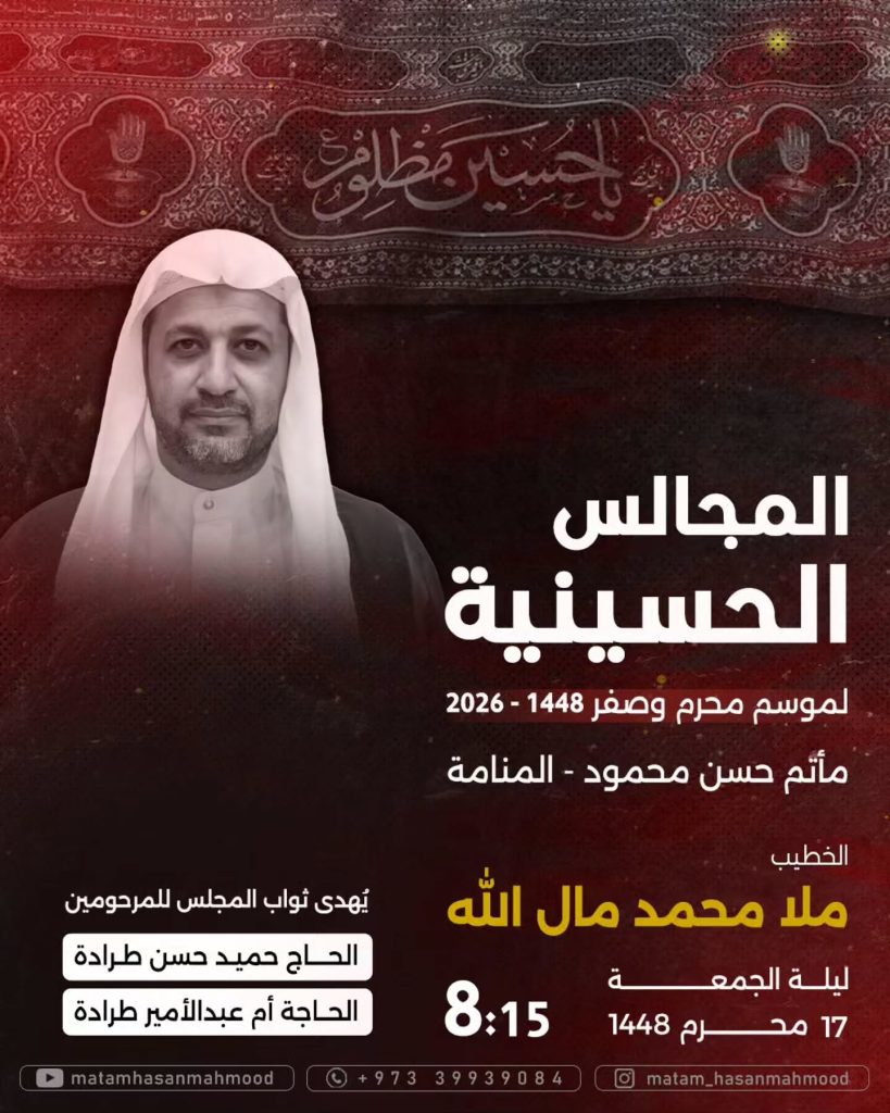 مجلس حسيني ليلة 17 محرم 1448 ه - ملا محمد مال الله