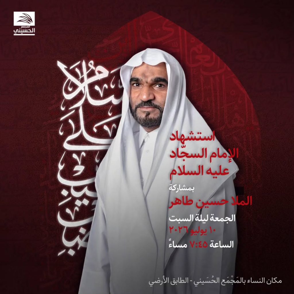 مجلس عزاء ذكرى استشهاد الإمام السجاد عليه السلام - الملا حسين طاهر