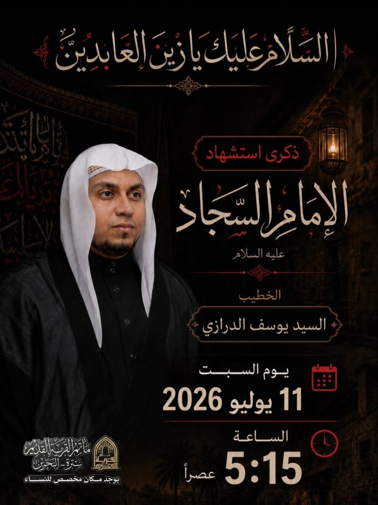 ذكرى استشهاد الإمام السجاد عليه السلام - السيد يوسف الدرازي