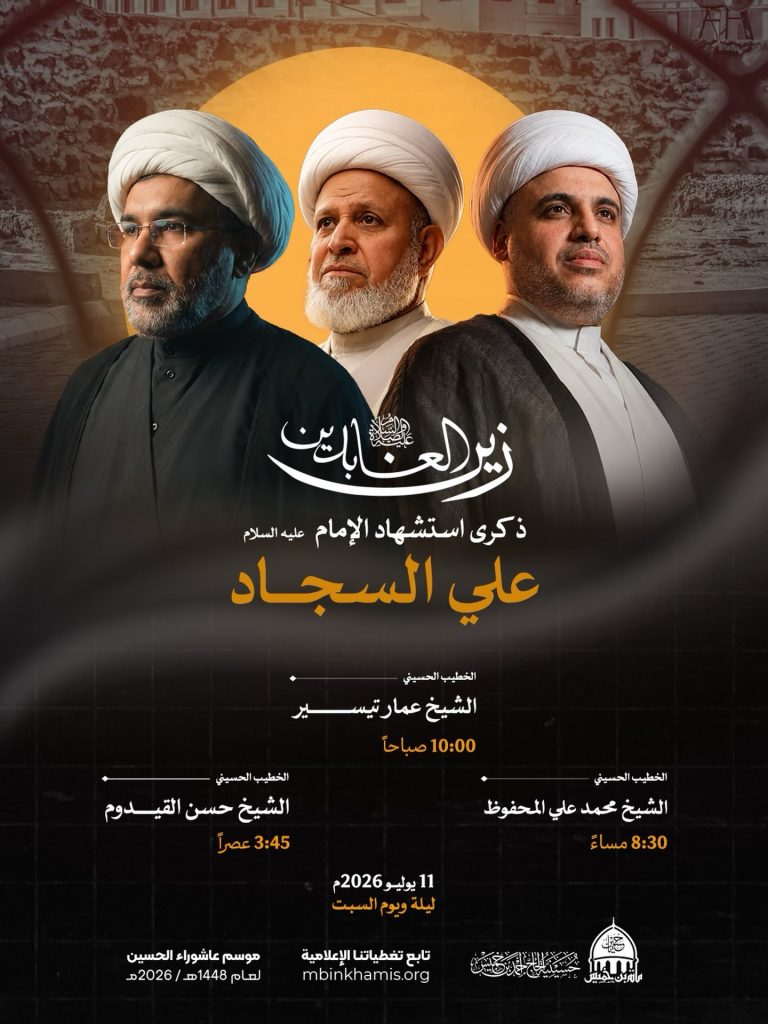 برنامج الخطابة في ذكرى استشهاد الإمام علي السجاد عليه السلام