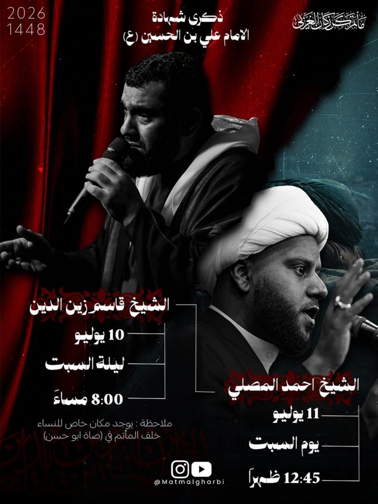 برنامج الخطابة في ذكرى شهادة الإمام زين العابدين (ع)