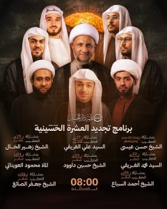 السيد علي الغريفي — برنامج تجديد العشرة الحسينية 1448