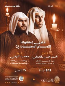 برنامج ذكرى إستشهاد الإمام علي السجاد 1448 هجرية