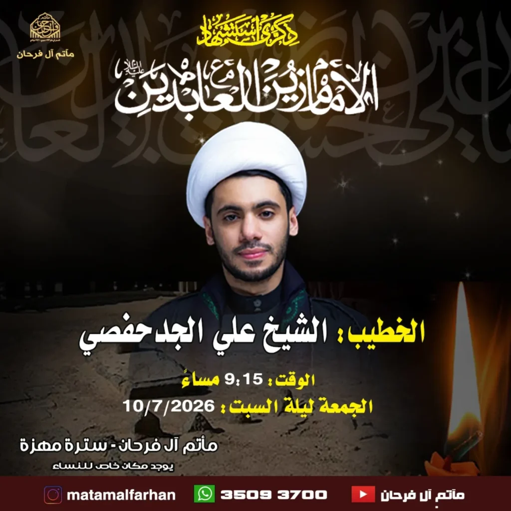 مجلس عزاء ذكرى استشهاد الإمام علي بن الحسين (ع) - الشيخ علي الجدحفصي