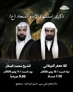 ذكرى استشهاد الإمام السجاد (ع)