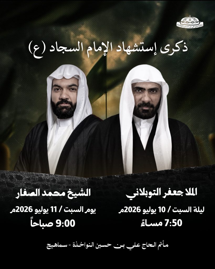 ذكرى استشهاد الإمام السجاد (ع)