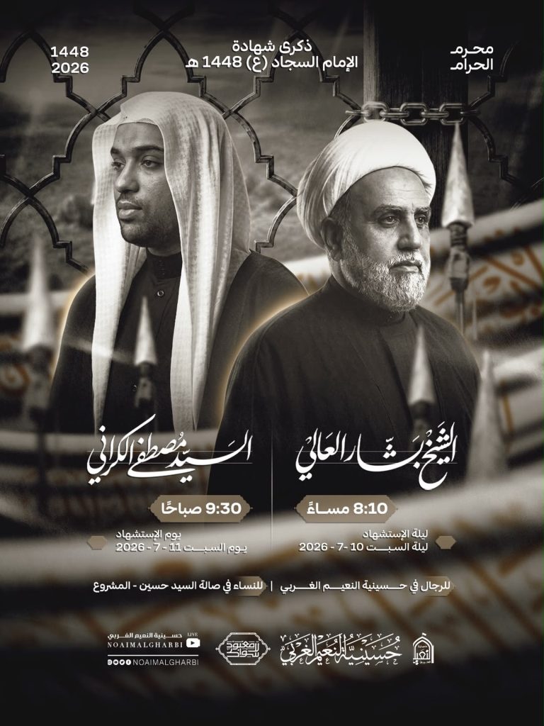 ذكرى استشهاد الإمام السجاد (ع) 1448 ه