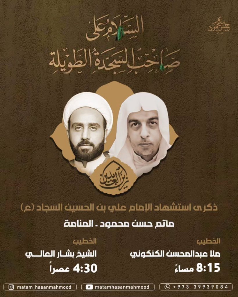 ذكرى استشهاد الإمام السجاد عليه السلام