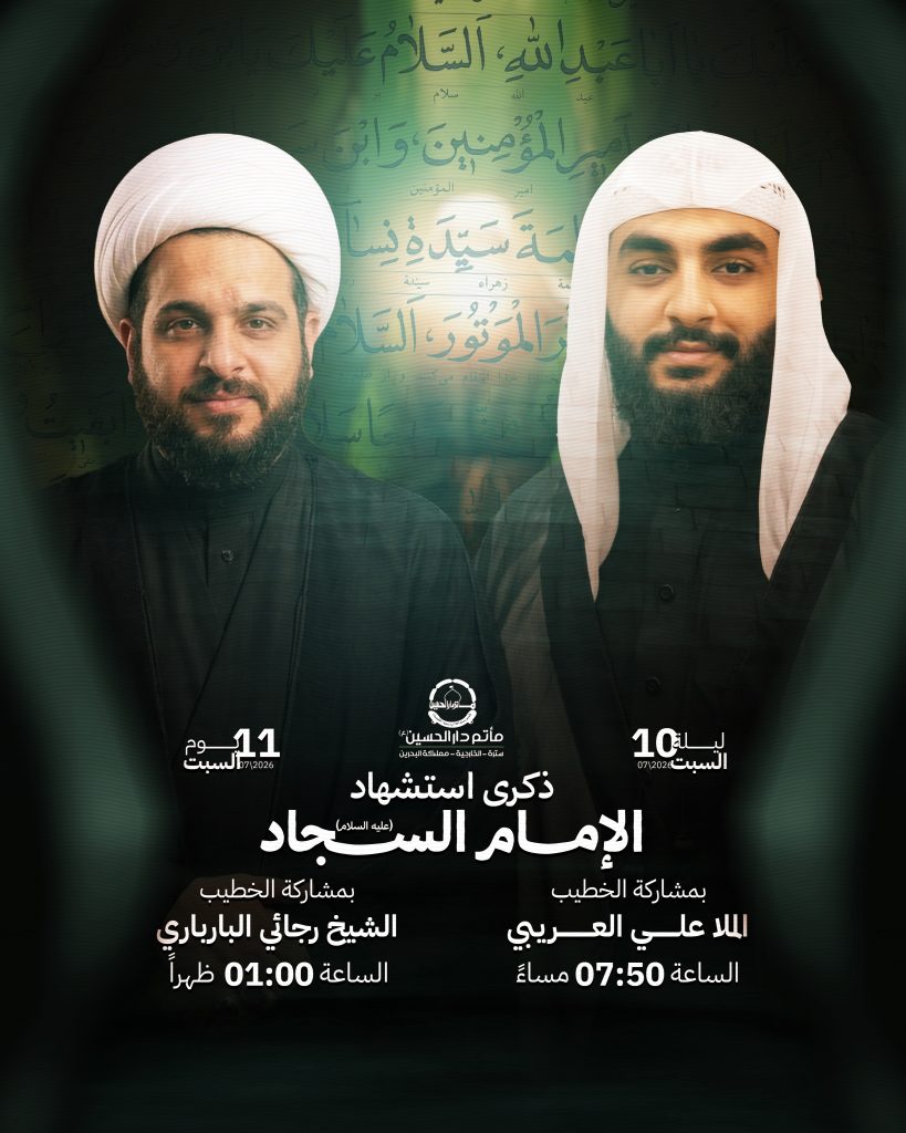 مجلس ذكرى استشهاد الإمام السجاد (ع) - مأتم دار الحسين