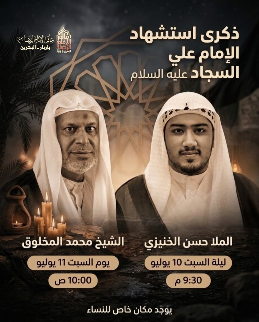ذكرى استشهاد الإمام علي السجاد عليه السلام
