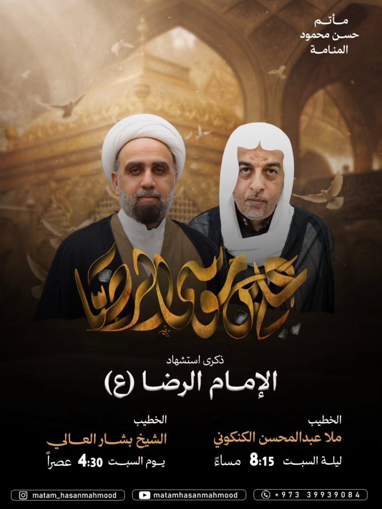 ذكرى استشهاد الإمام الرضا (ع)