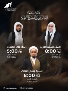 ذكرى استشهاد الإمام علي السجاد (عليه السلام) للعام 1448 ه
