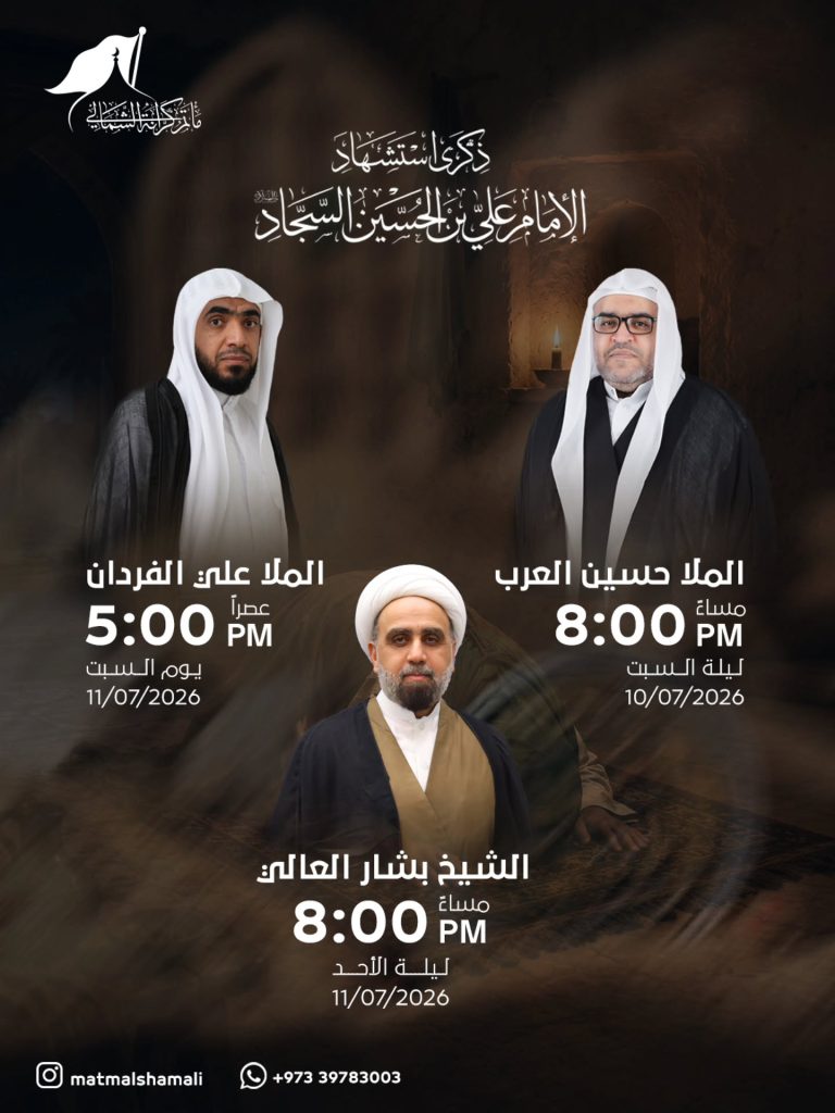 ذكرى استشهاد الإمام علي السجاد (عليه السلام) للعام 1448 ه