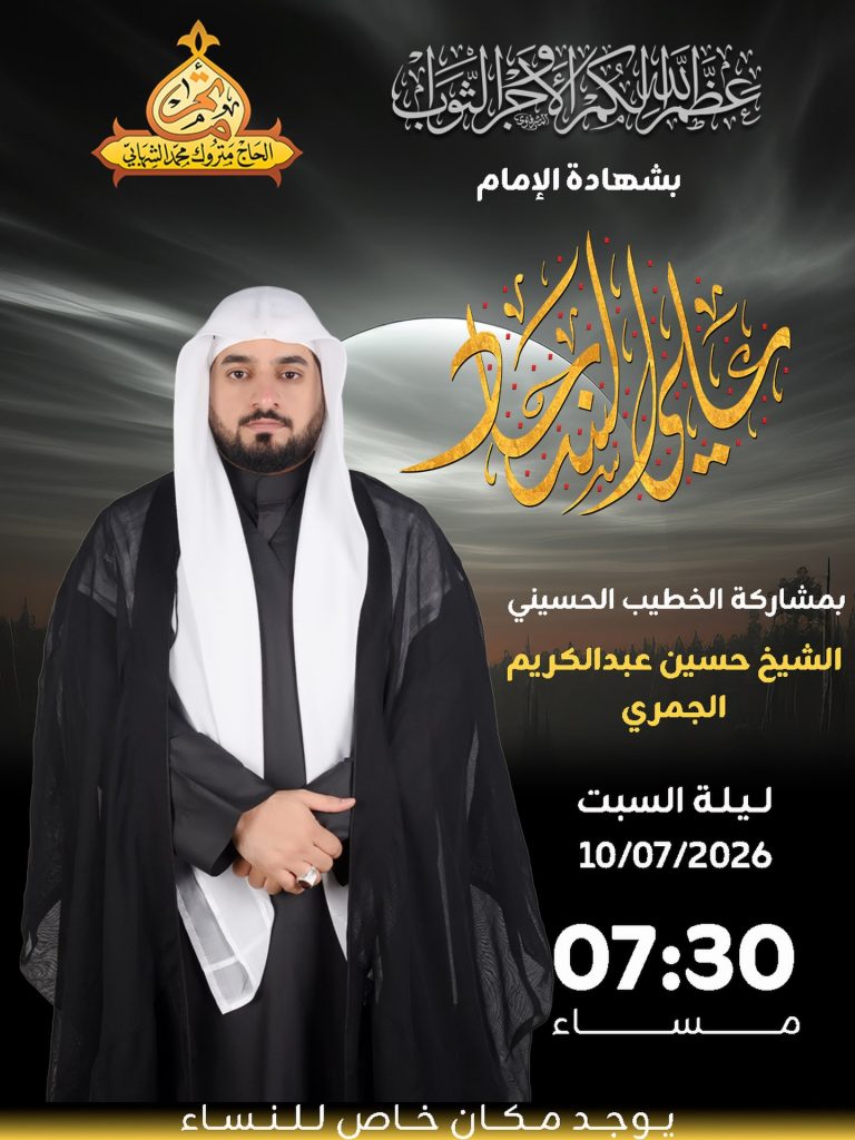 ذكرى شهادة الإمام علي السجاد (ع) بمشاركة الخطيب الحسيني الشيخ حسين عبدالكريم الجمري