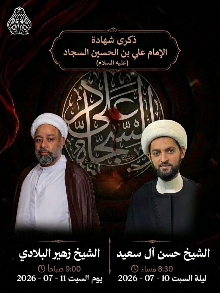 ذكرى شهادة الإمام علي بن الحسين السجاد (ع)