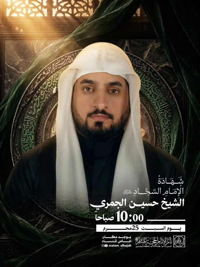 مجلس ذكرى شهادة الإمام السجاد (ع) - الشيخ حسين الجمري
