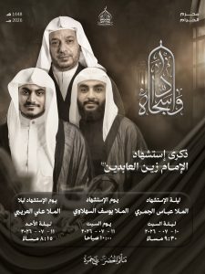 ذكرى استشهاد الإمام زين العابدين (ع) - الملا عباس الجمري