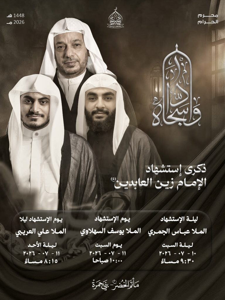 ذكرى استشهاد الإمام زين العابدين (ع) - الملا عباس الجمري