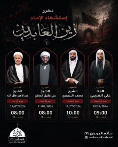 ذكرى استشهاد الإمام زين العابدين (ع)