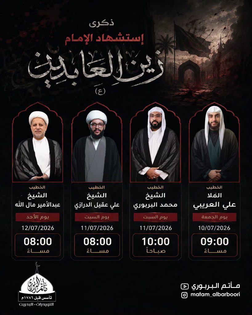 ذكرى استشهاد الإمام زين العابدين (ع)