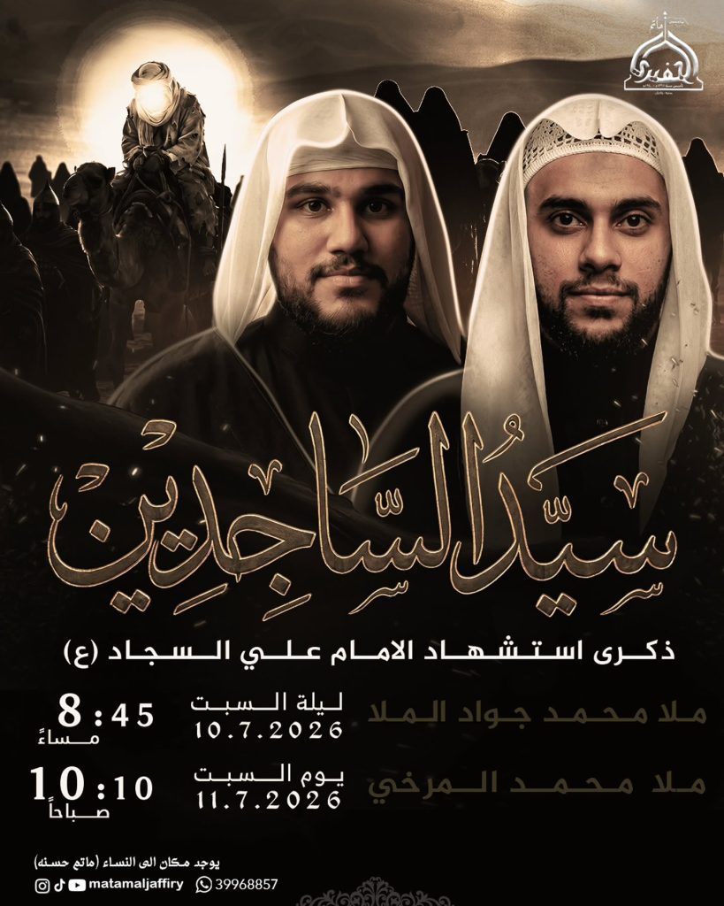 ذكرى استشهاد الإمام علي السجاد (ع)
