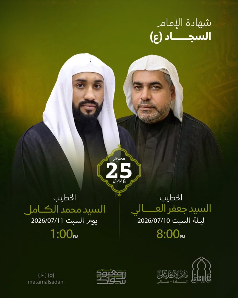إحياء ذكرى شهادة الإمام السجاد (ع)