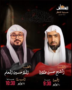 مجلس عزاء شهادة الإمام السجاد (ع)