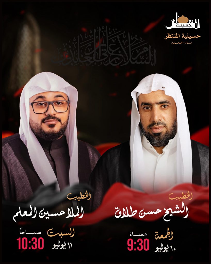 مجلس عزاء شهادة الإمام السجاد (ع)