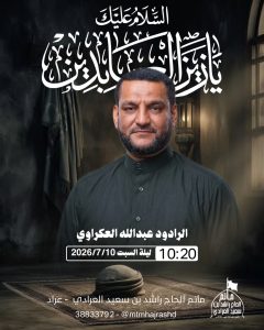 مجلس عزاء شهادة الإمام علي السجاد (ع) - الرادود عبدالله العكراوي