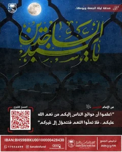 صدقة ليلة الجمعة ويومها