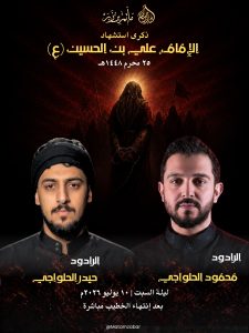 موكب عزاء ذكرى استشهاد الإمام علي بن الحسين (ع)