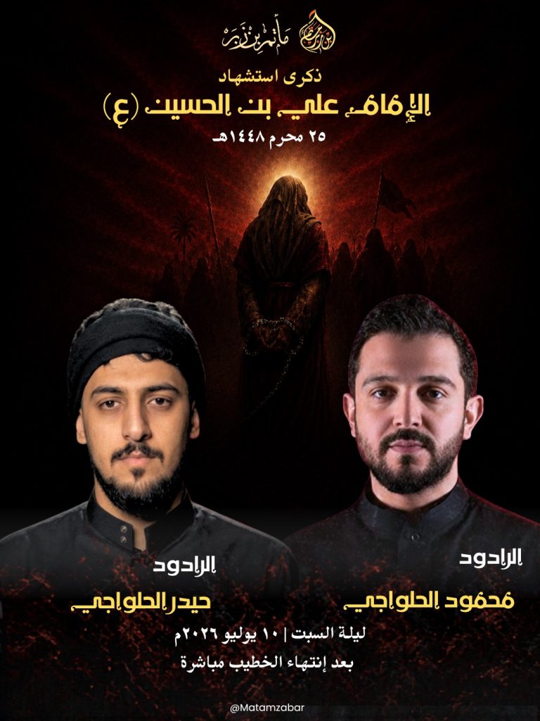موكب عزاء ذكرى استشهاد الإمام علي بن الحسين (ع)