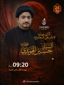 مجلس عزاء ذكرى شهادة الإمام زين العابدين (ع) - السيد حسين الهويدي