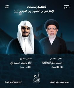 ذكرى استشهاد الإمام علي بن الحسين زين العابدين عليه السلام