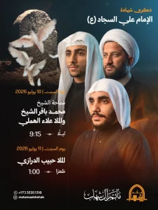 إحياء ذكرى شهادة الإمام علي السجاد (ع) في مأتم آل شهاب - الدراز