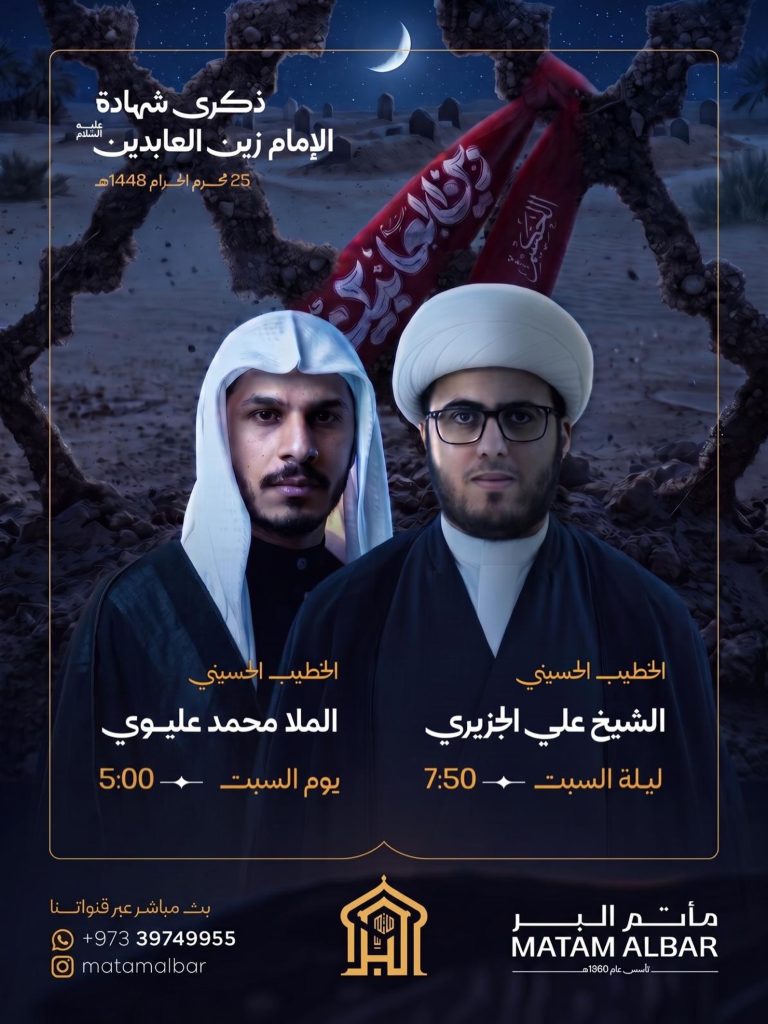 ذكرى شهادة الإمام علي بن الحسين السجاد (عليه السلام)