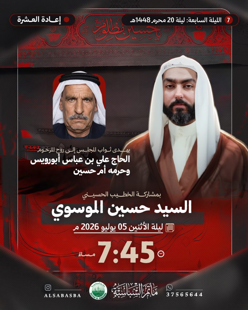 مجلس عزاء الليلة السابعة من إعادة العشرة - السيد حسين الموسوي